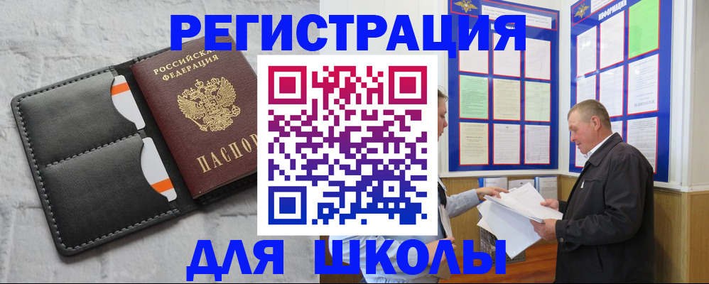 прописка 2025 в Новоалександровске