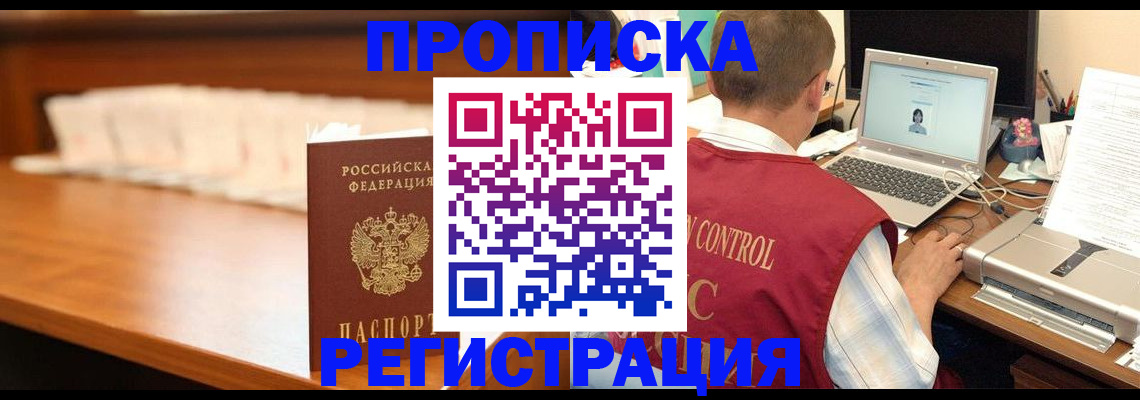 прописка 2025 в Новоалександровске