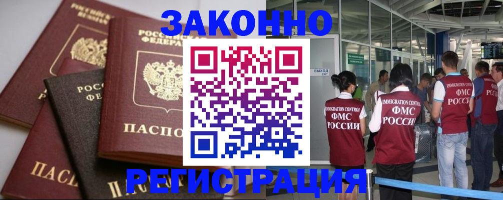 купить прописку в Новоалександровске