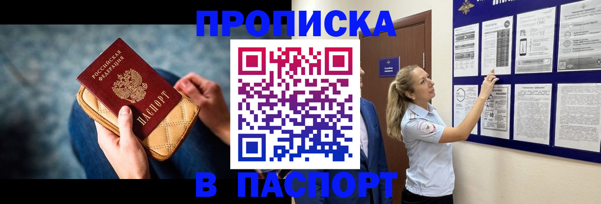 прописка гарантия в Новоалександровске