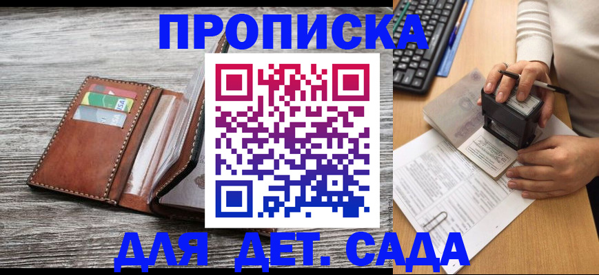 купить прописку в Новоалександровске