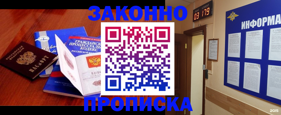 прописка законно в Новоалександровске
