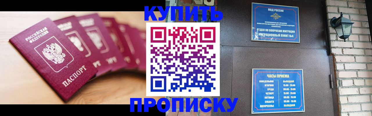 прописка для работы в Новоалександровске