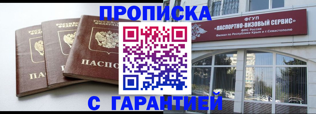 прописка в Новоалександровске